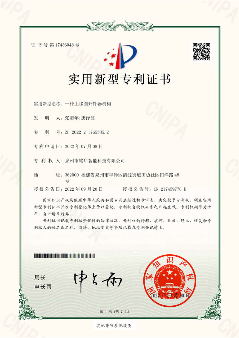 A kind of upward moving circle opener mechanism-utility model patent certificate