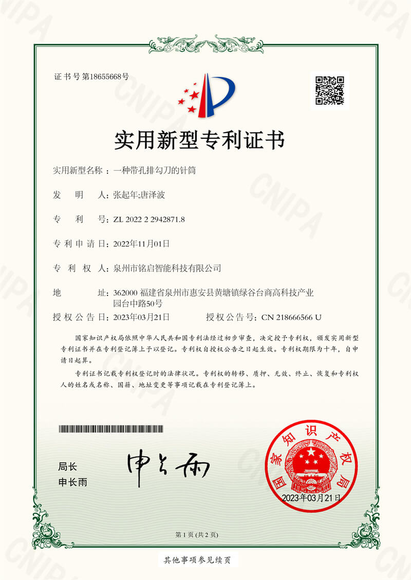 一种带孔排勾刀的针筒-1.jpg