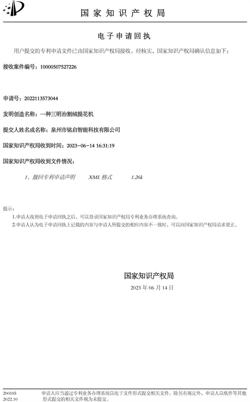 一种三明治割绒提花机.jpg