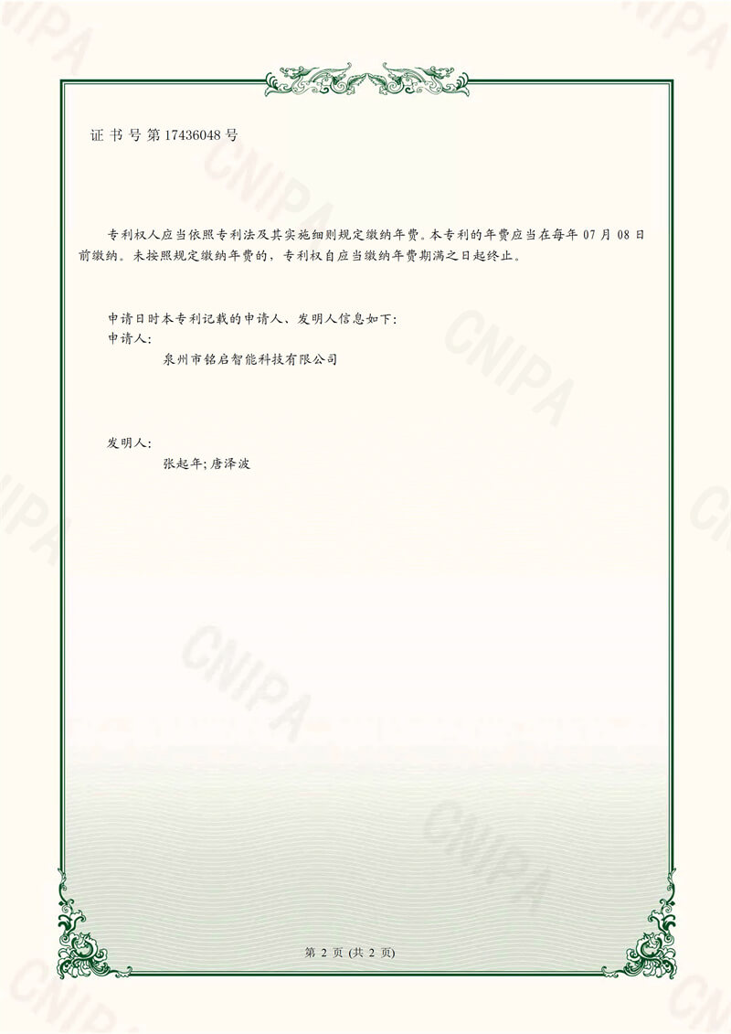 一种上移圈开针器机构-实用新型专利证书(签章)-2.jpg